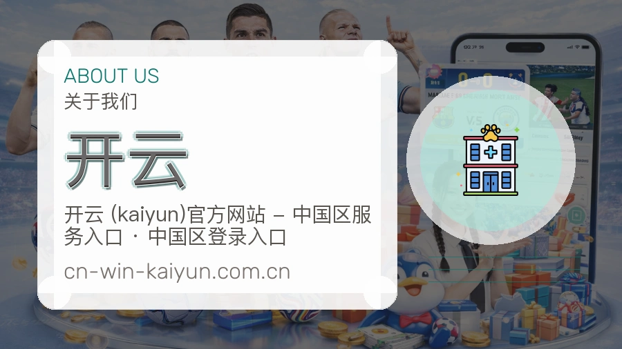 开云体育直播服务